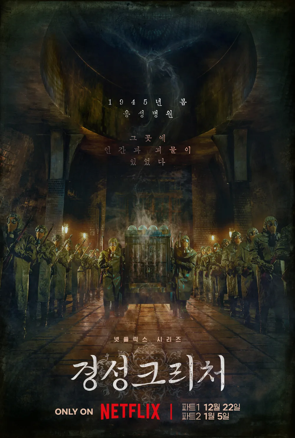 Gyeongseong Creature poster